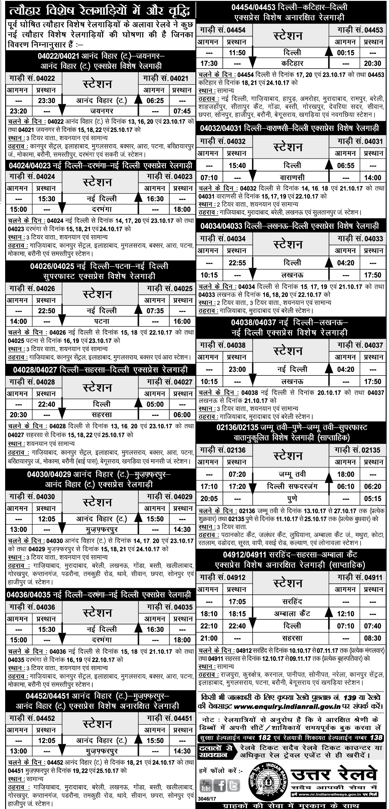 Diwali Special Trains / दीवाली विशेष रेलगाड़ियाँ