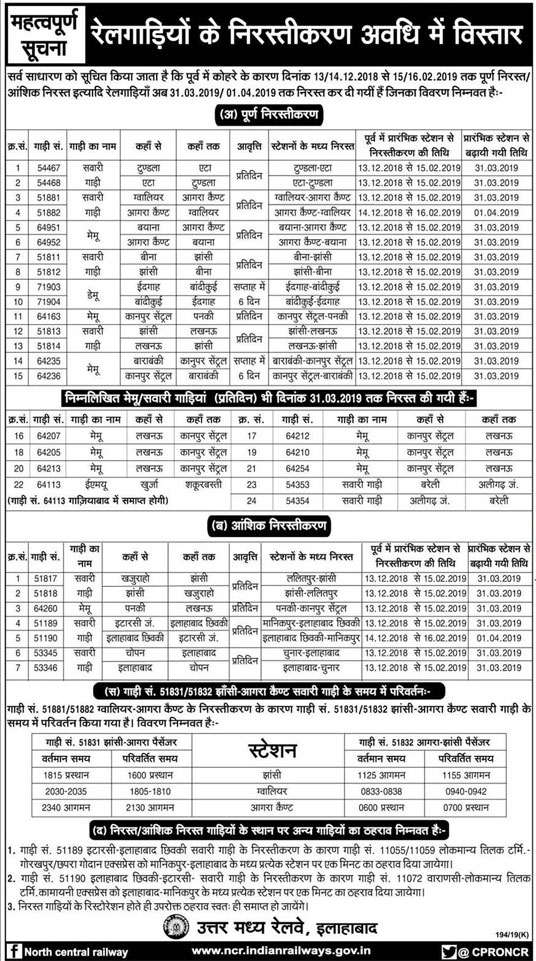 रेलवे ने ट्रेनों के निरस्तीकरण अवधि में विस्तार किया