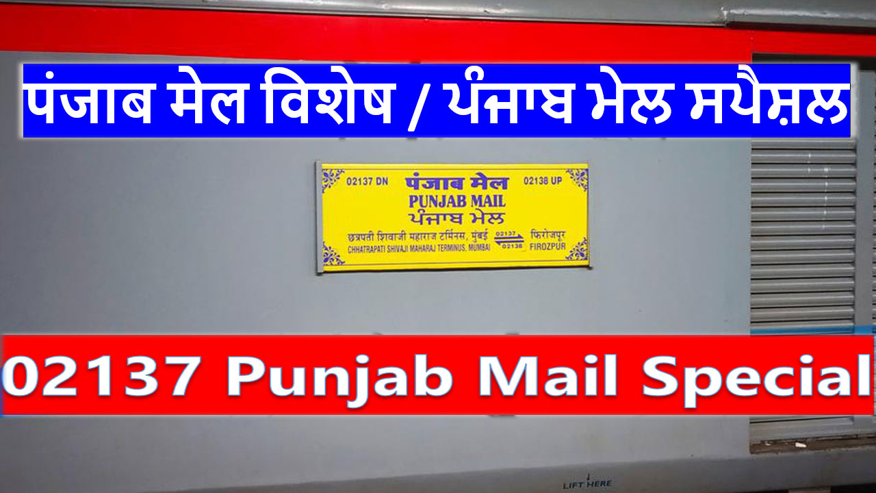 Punjab Mail Special