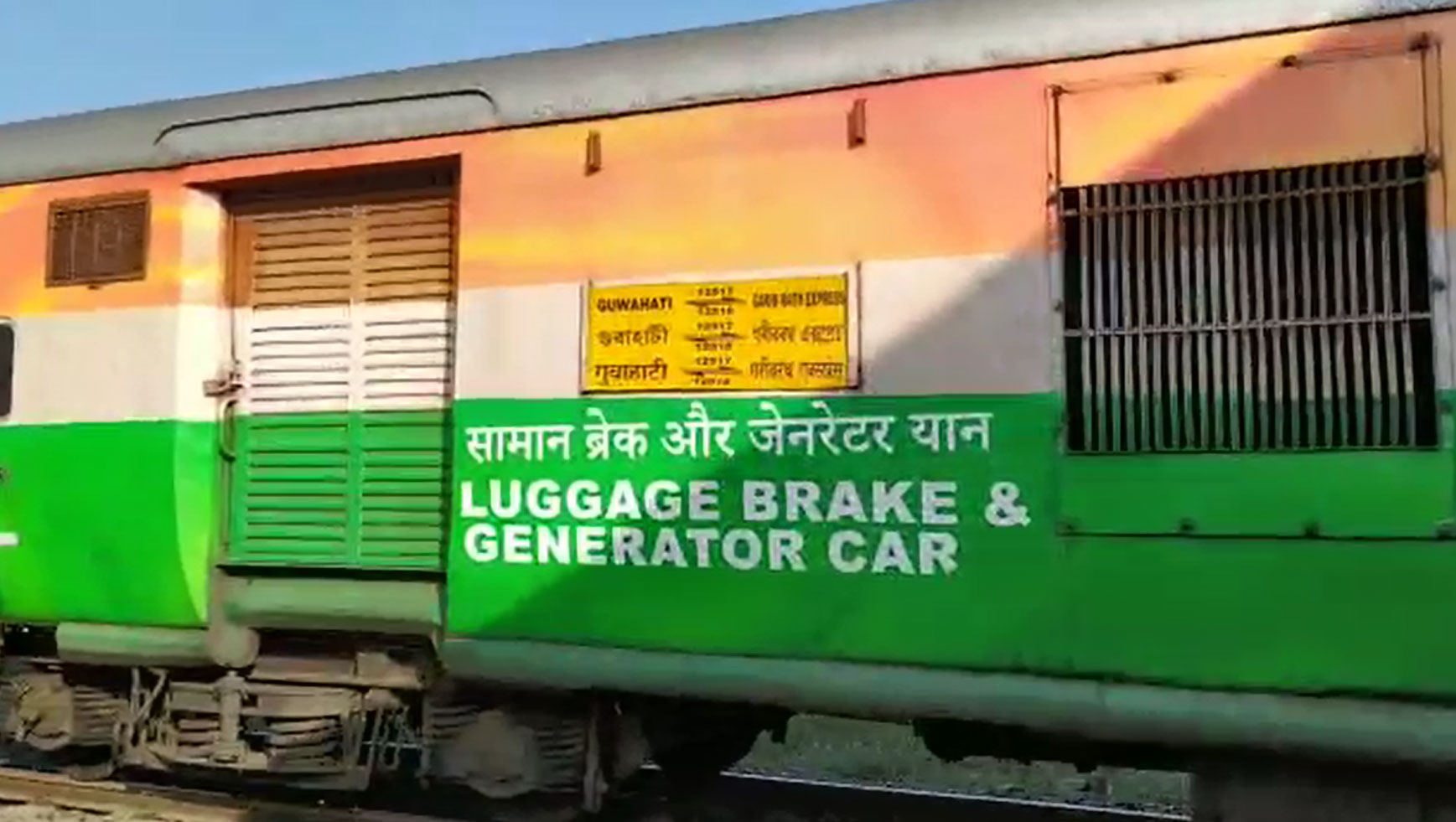 Guwahati - Kolkata Garib Rath Express