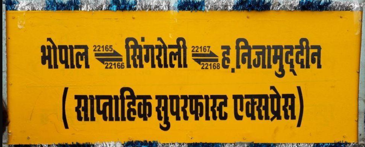 Singrauli - Bhopal SF Express