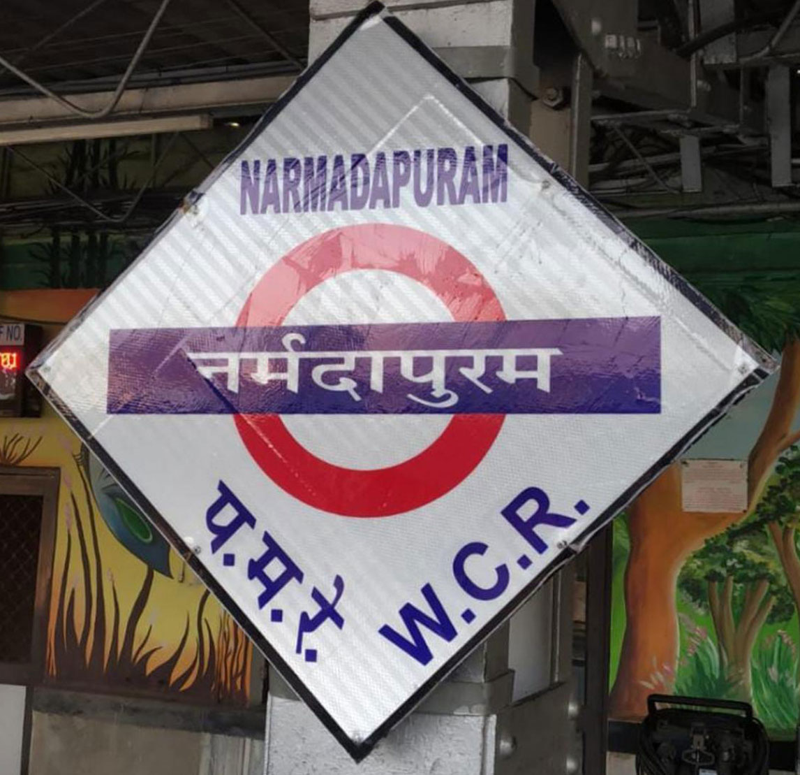 Narmadapuram (Hoshangabad) Narmadapuram (Hoshangabad)
