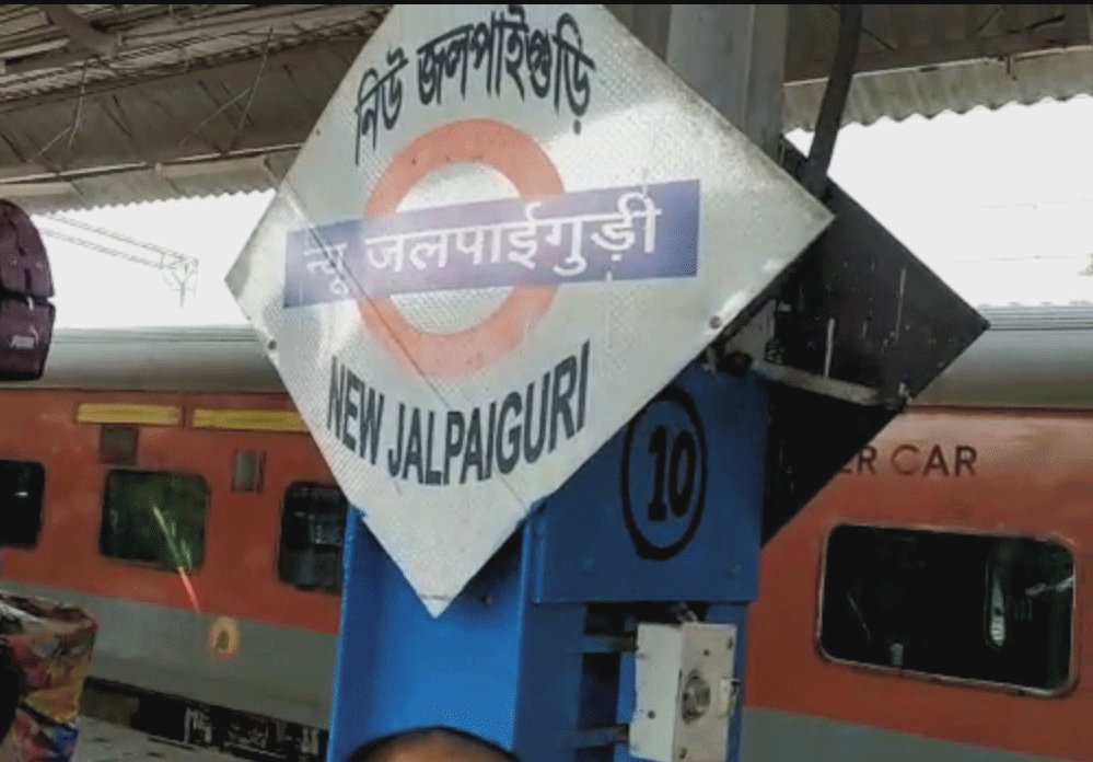 New Jalpaiguri Junction New Jalpaiguri Junction