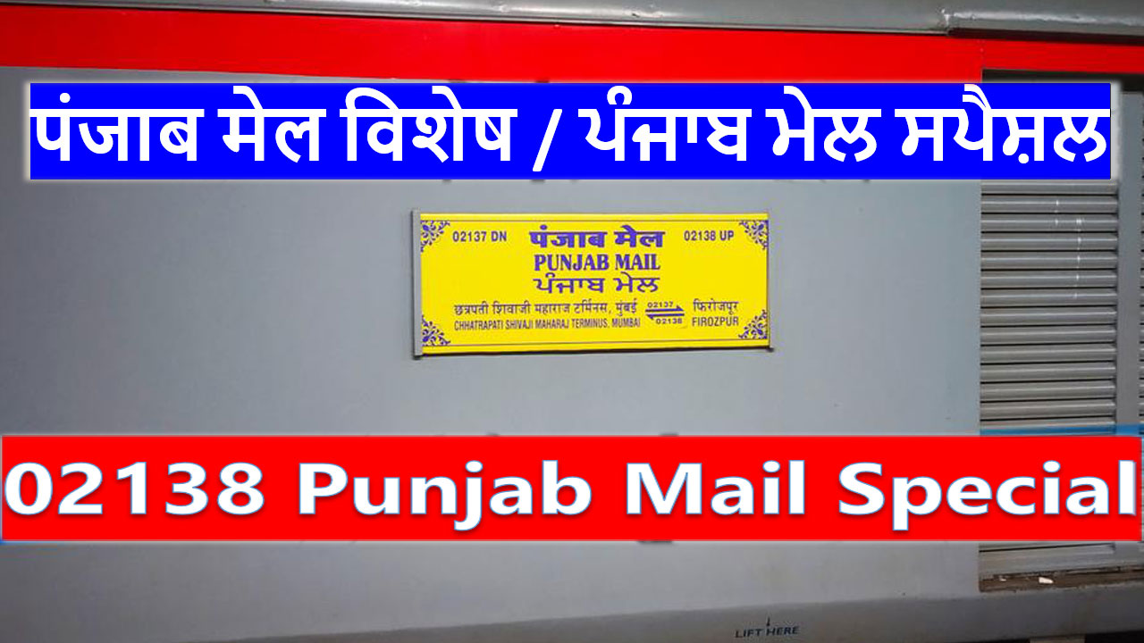 Punjab Mail Special