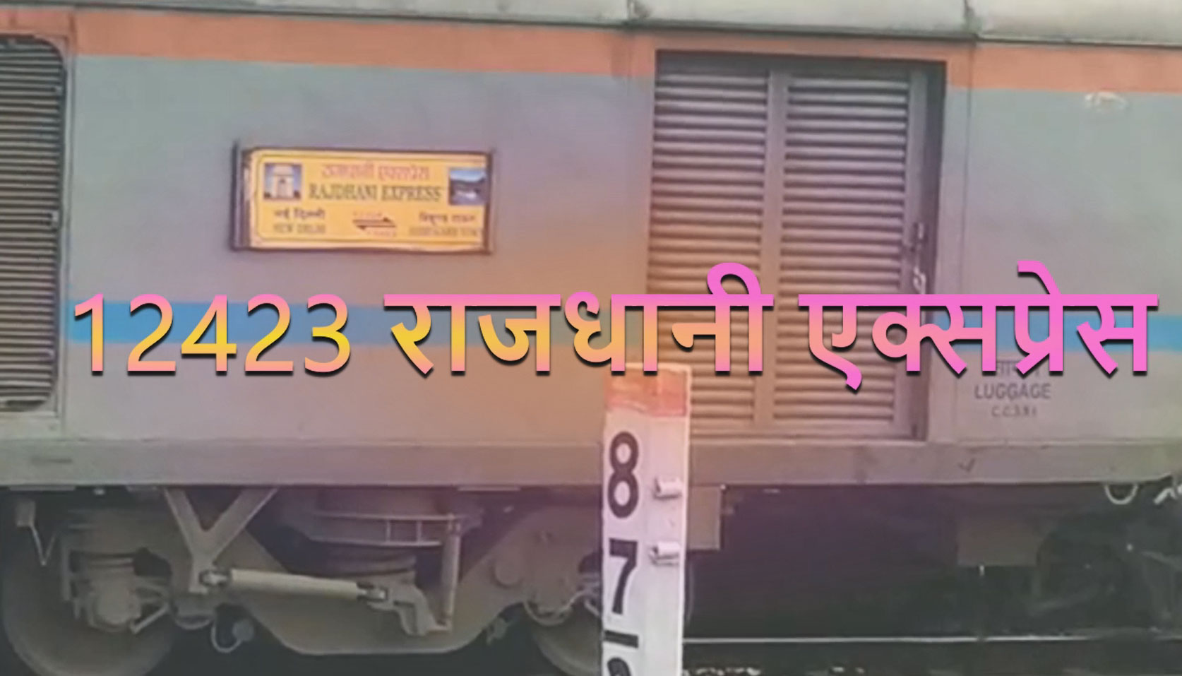 Dibrugarh - New Delhi Rajdhani Express