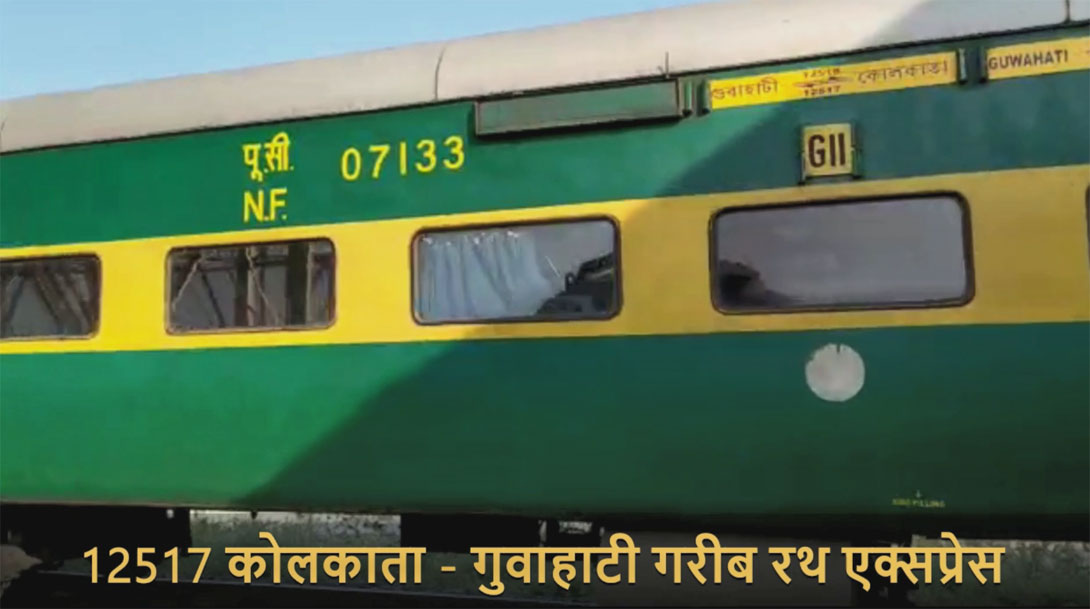 Kolkata - Guwahati Garib Rath Express